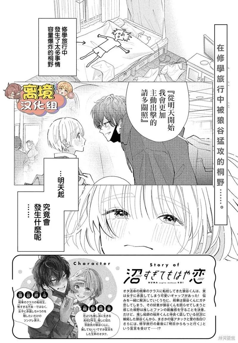 如陷深沼 已然是愛,第14話,第2张