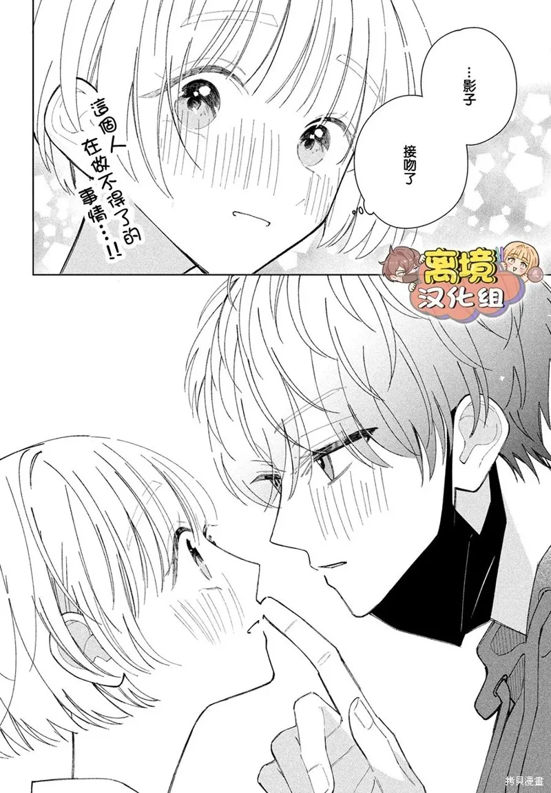 如陷深沼 已然是愛,第14話,第20张