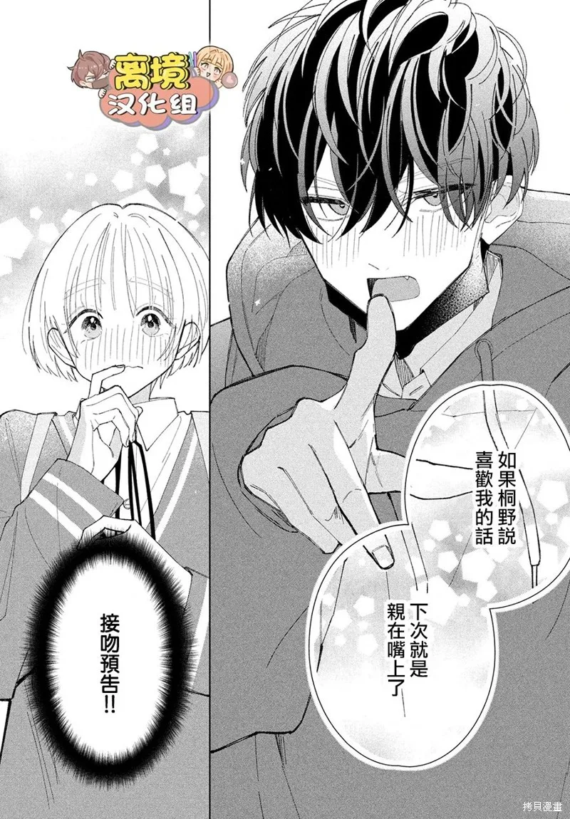 如陷深沼 已然是愛,第14話,第21张