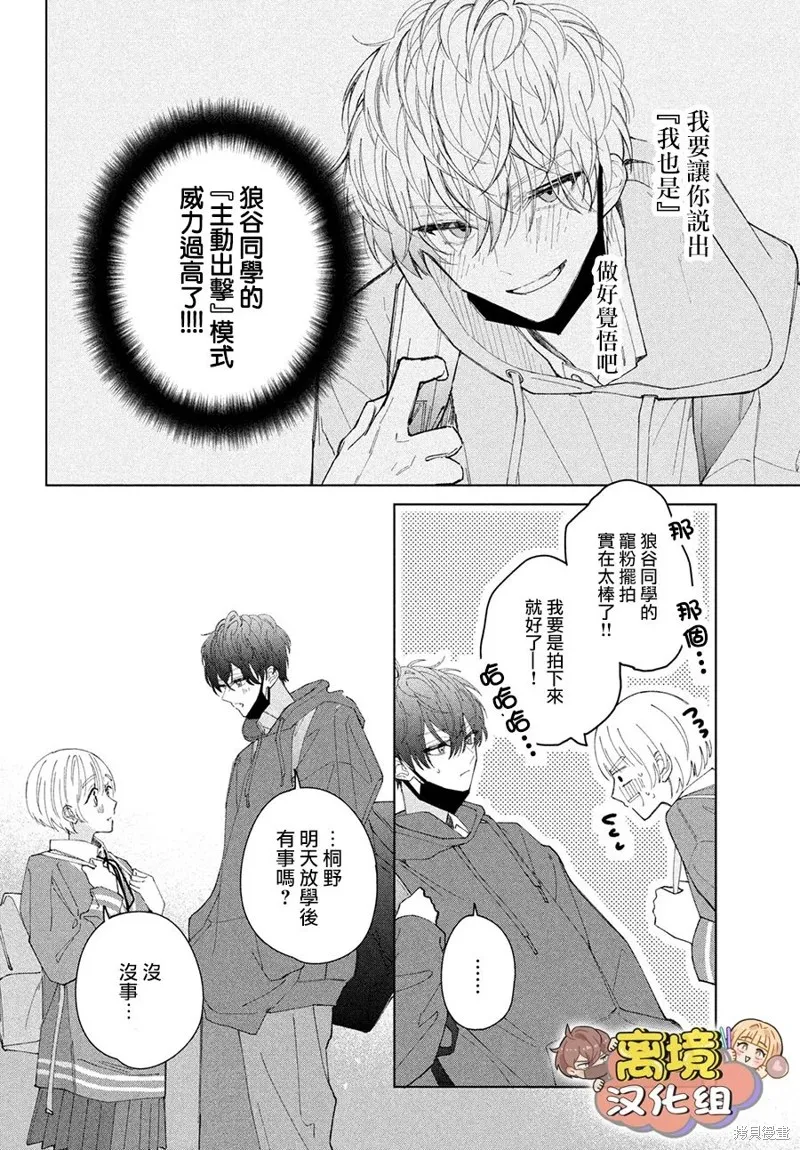 如陷深沼 已然是愛,第14話,第22张