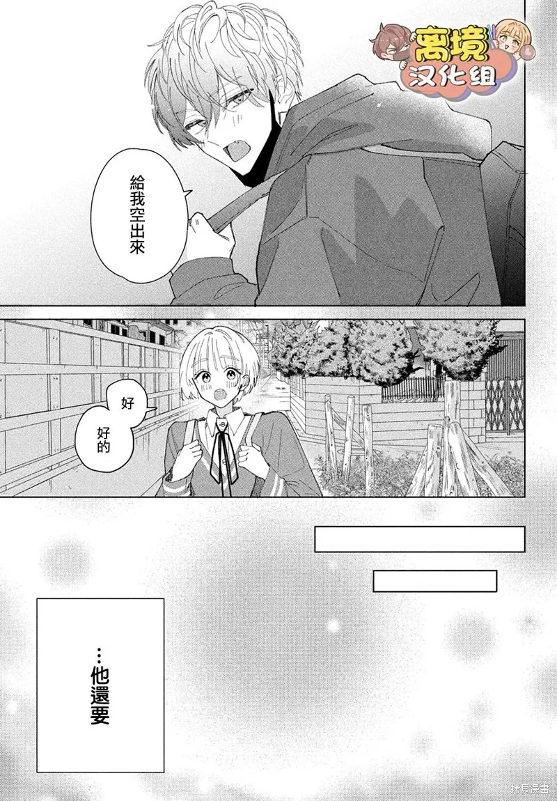 如陷深沼 已然是愛,第14話,第23张