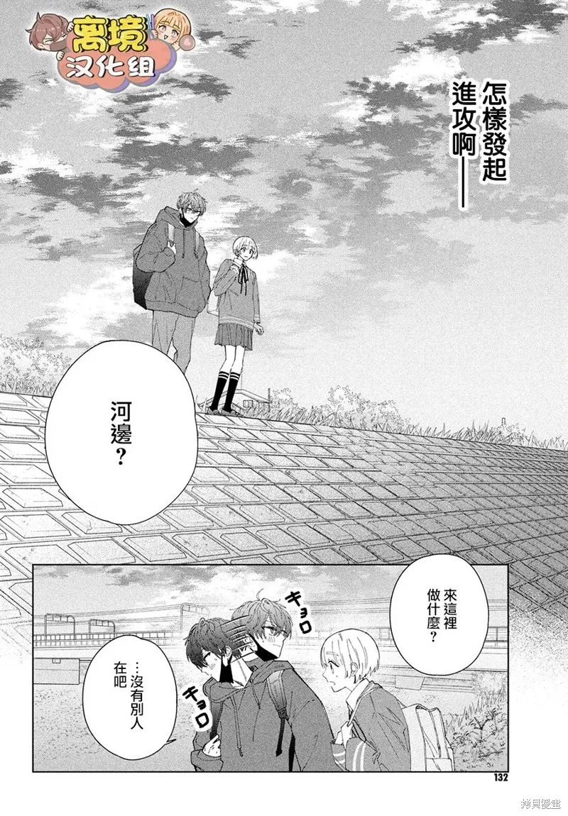 如陷深沼 已然是愛,第14話,第24张