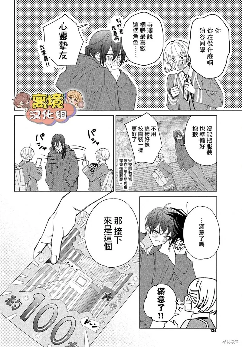 如陷深沼 已然是愛,第14話,第26张