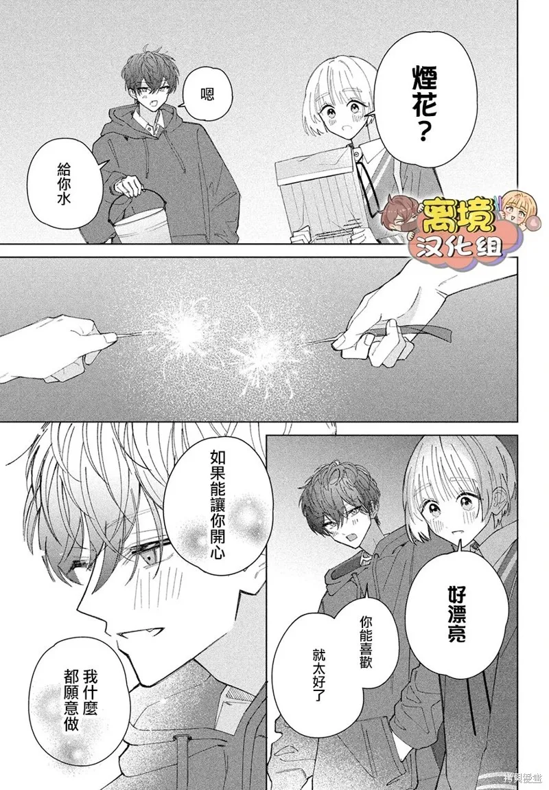 如陷深沼 已然是愛,第14話,第27张