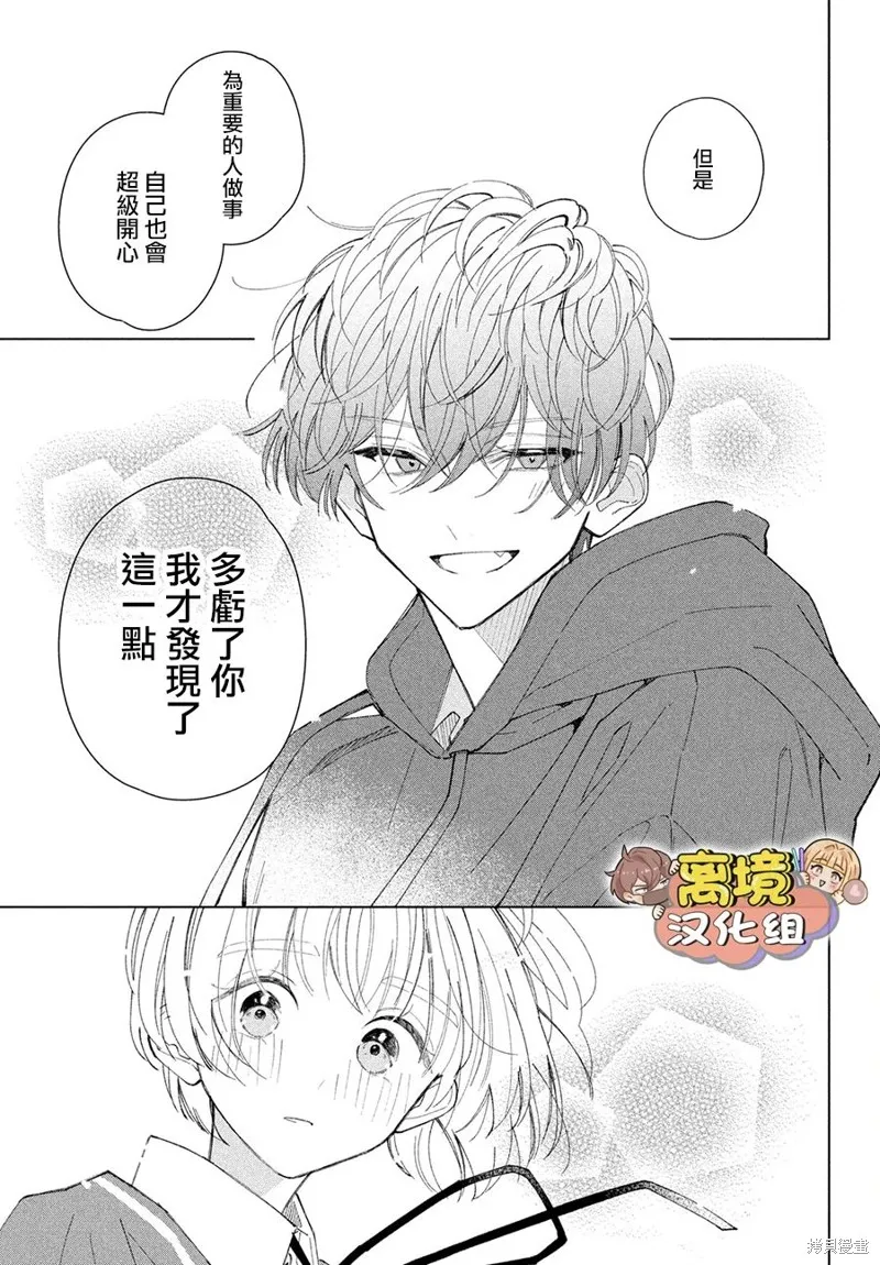 如陷深沼 已然是愛,第14話,第29张