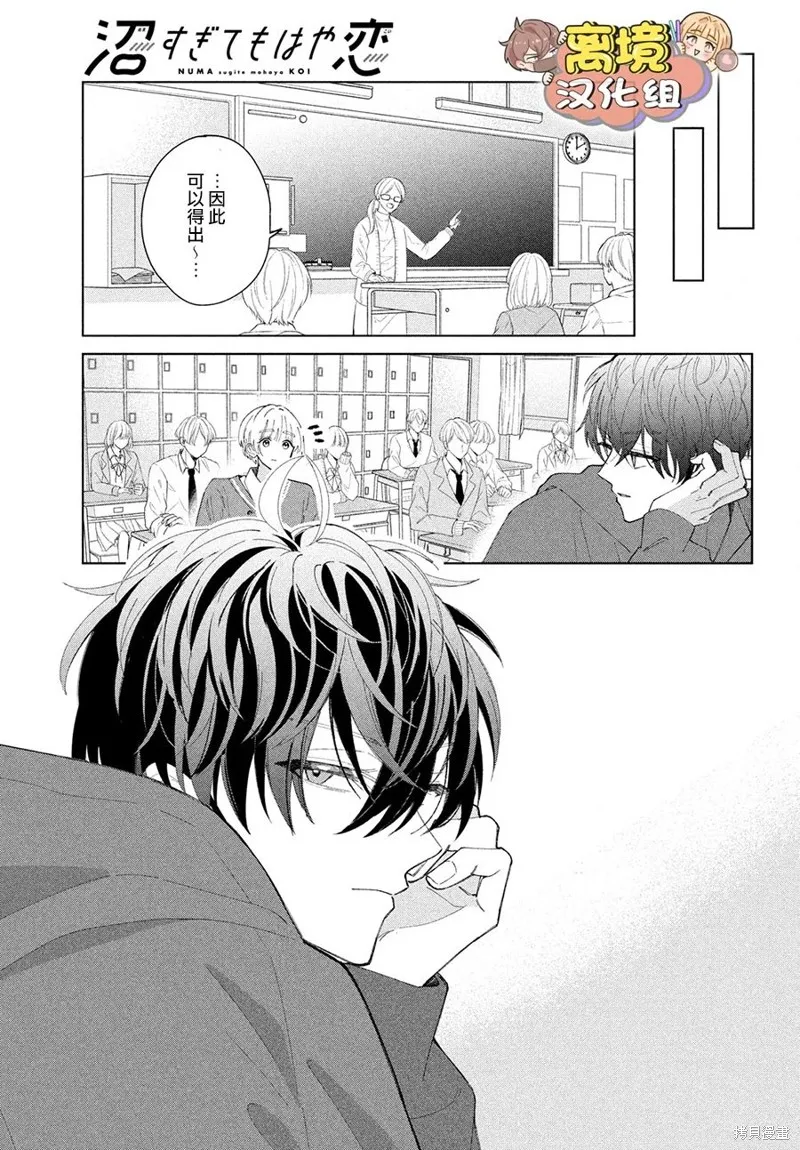 如陷深沼 已然是愛,第14話,第3张