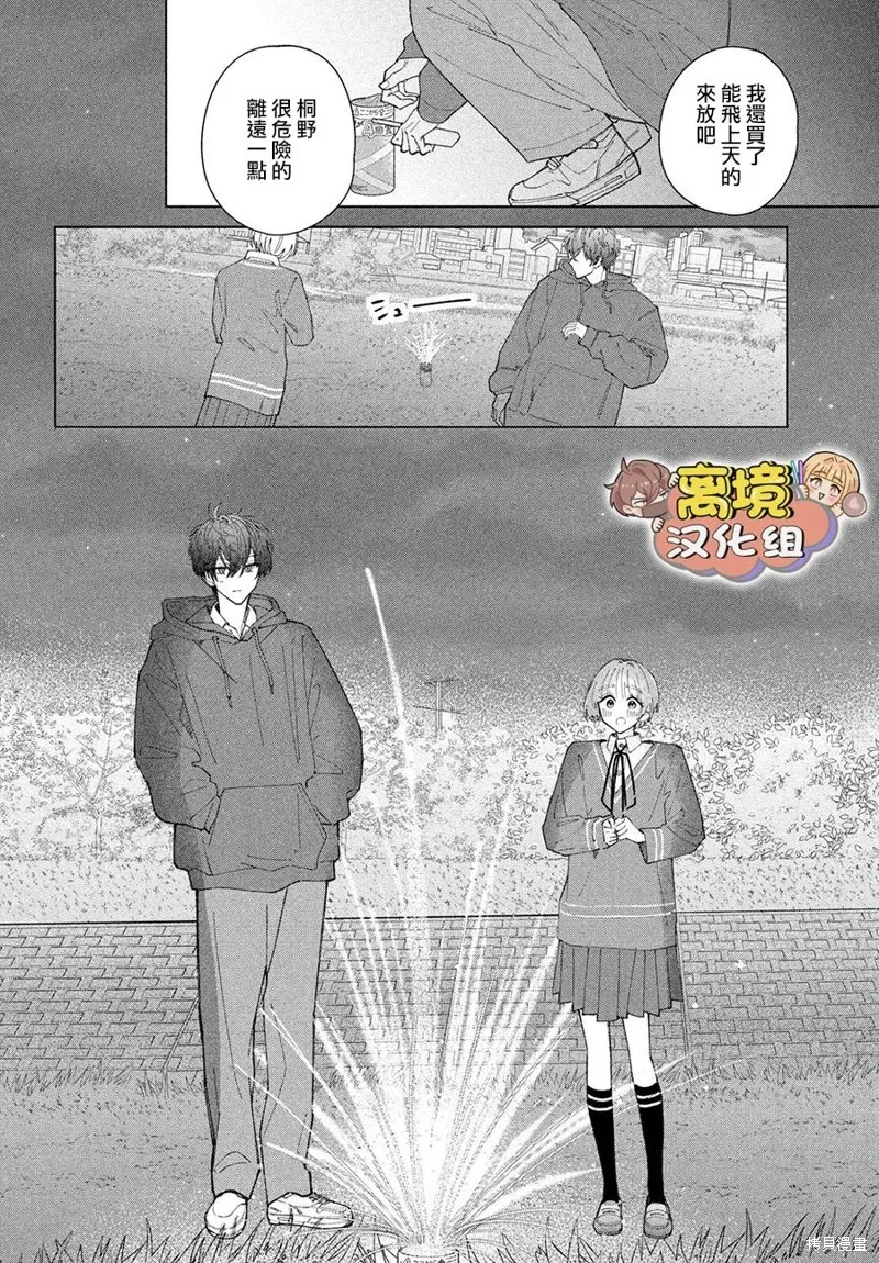 如陷深沼 已然是愛,第14話,第30张