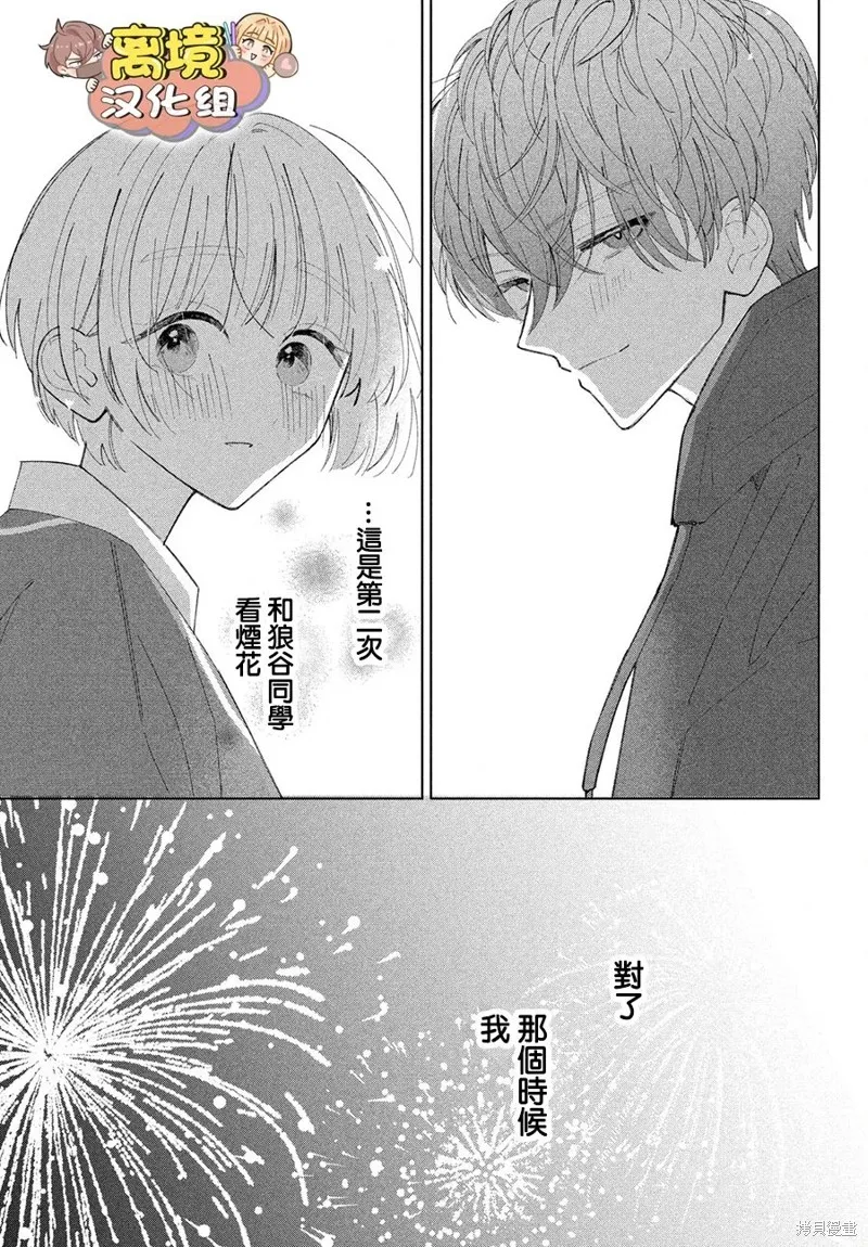 如陷深沼 已然是愛,第14話,第31张