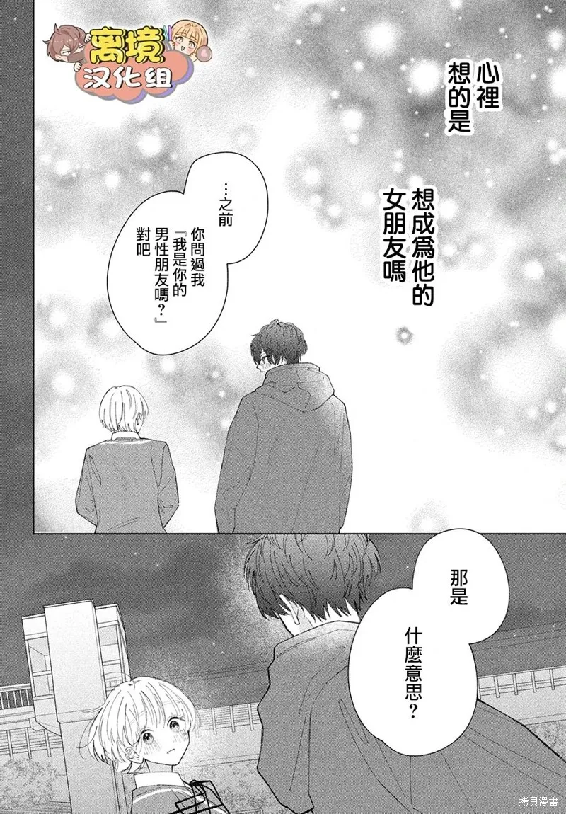 如陷深沼 已然是愛,第14話,第32张