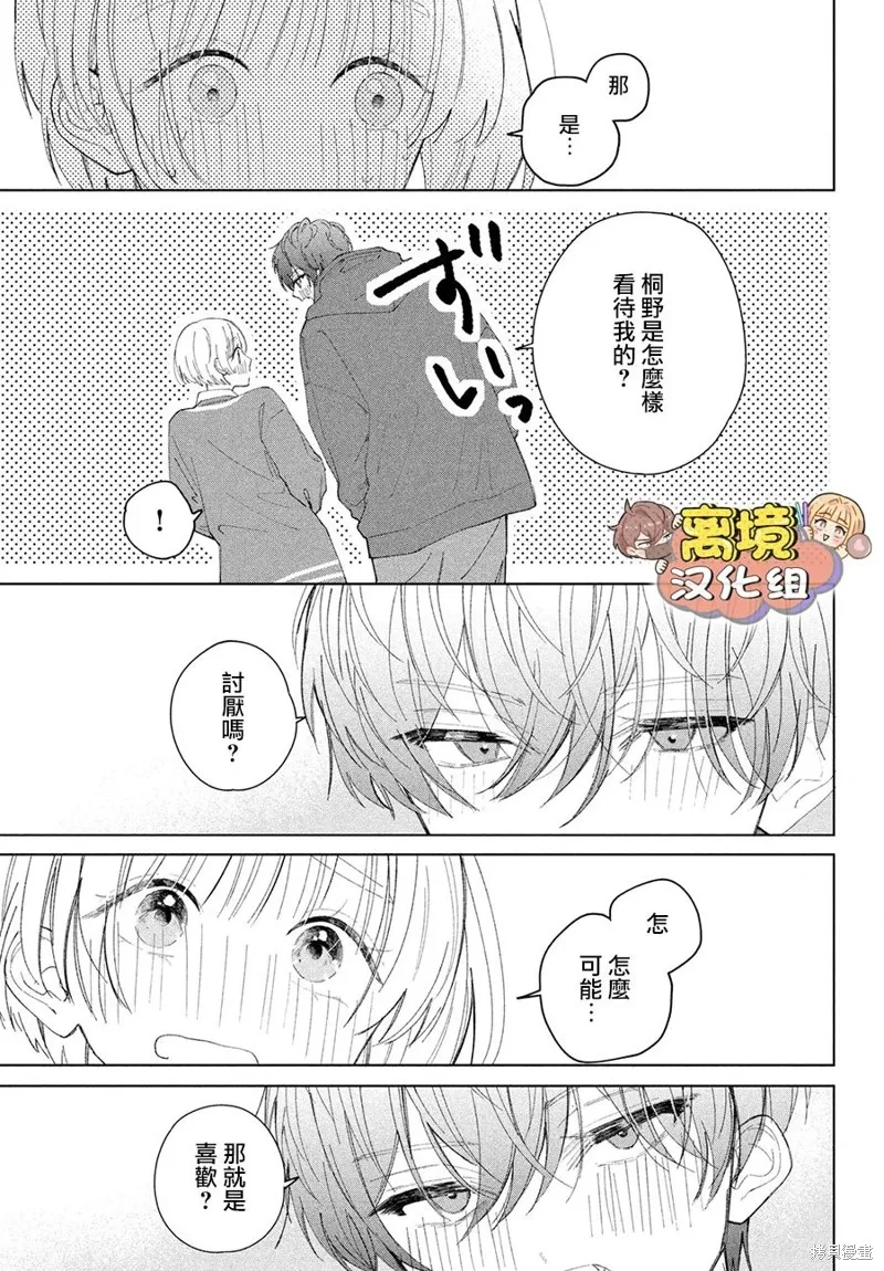 如陷深沼 已然是愛,第14話,第33张