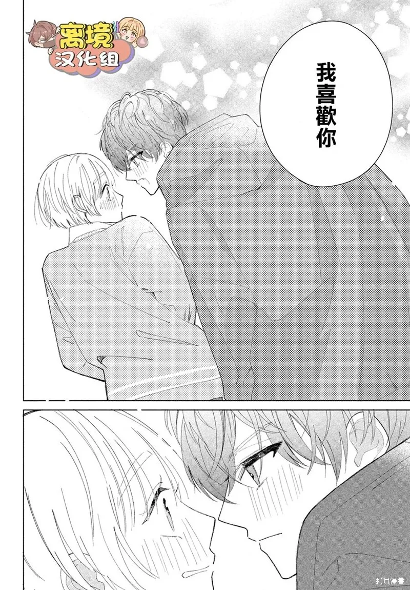 如陷深沼 已然是愛,第14話,第34张