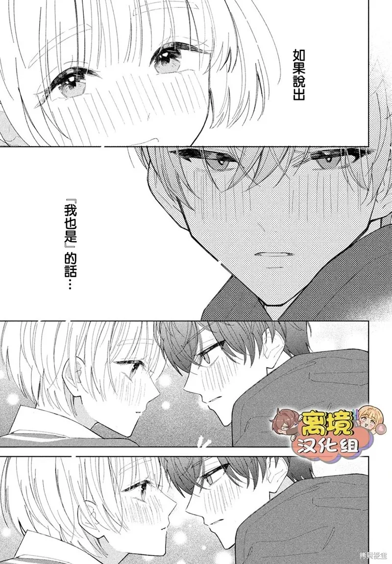 如陷深沼 已然是愛,第14話,第35张