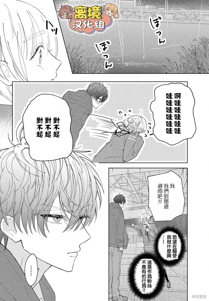 如陷深沼 已然是愛,第14話,第36张