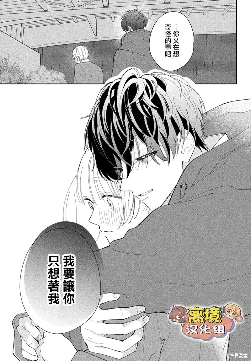 如陷深沼 已然是愛,第14話,第37张