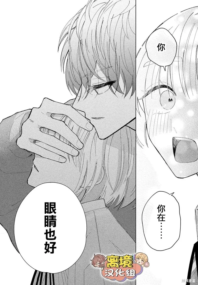 如陷深沼 已然是愛,第14話,第38张