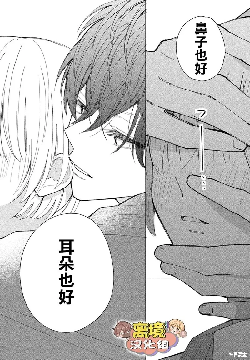 如陷深沼 已然是愛,第14話,第39张
