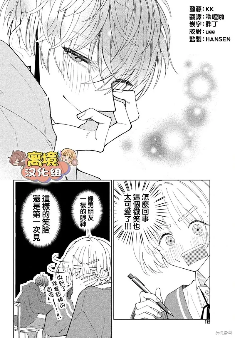 如陷深沼 已然是愛,第14話,第4张