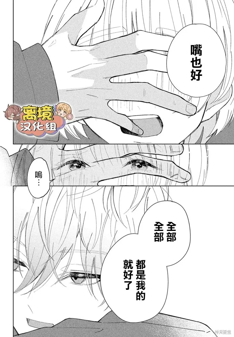 如陷深沼 已然是愛,第14話,第40张