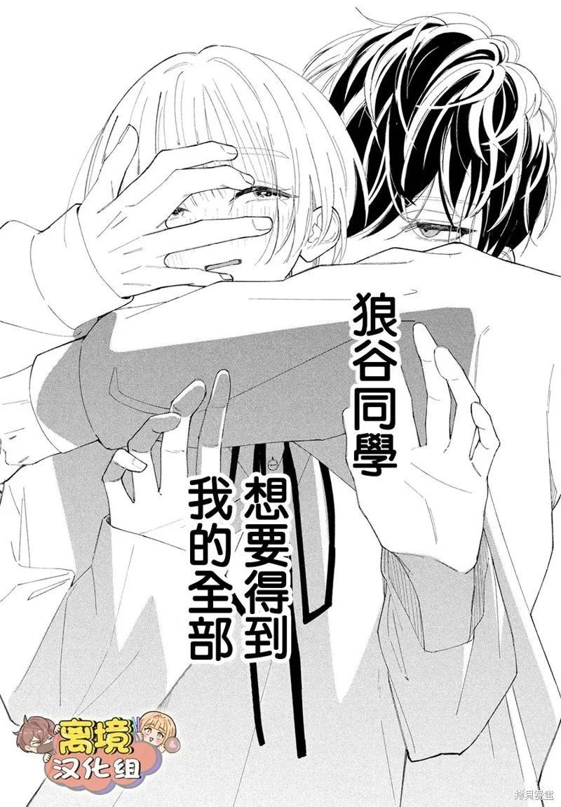 如陷深沼 已然是愛,第14話,第41张