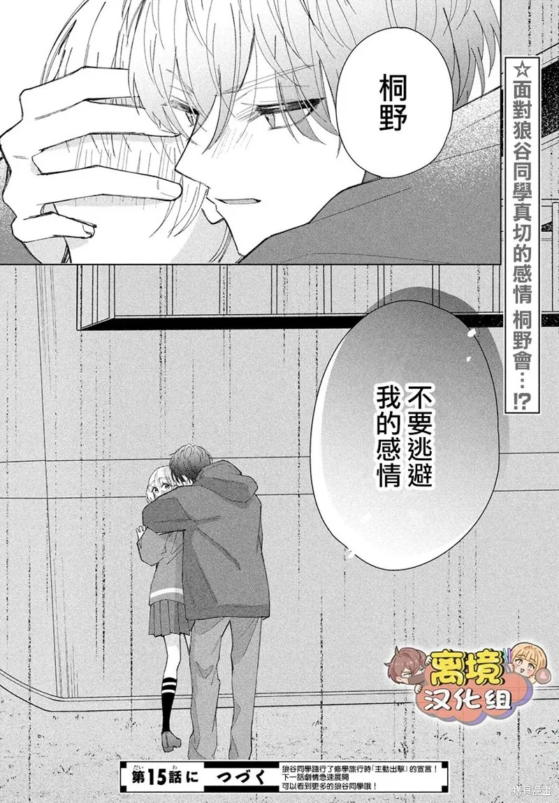 如陷深沼 已然是愛,第14話,第42张