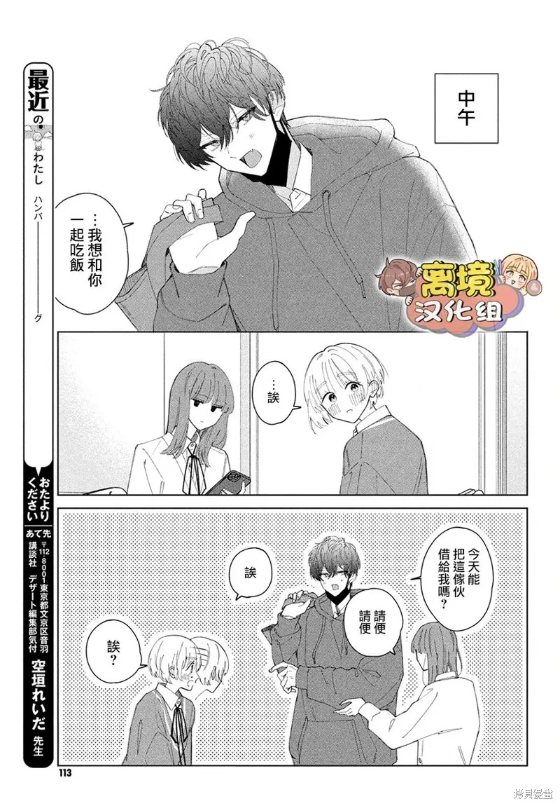 如陷深沼 已然是愛,第14話,第5张