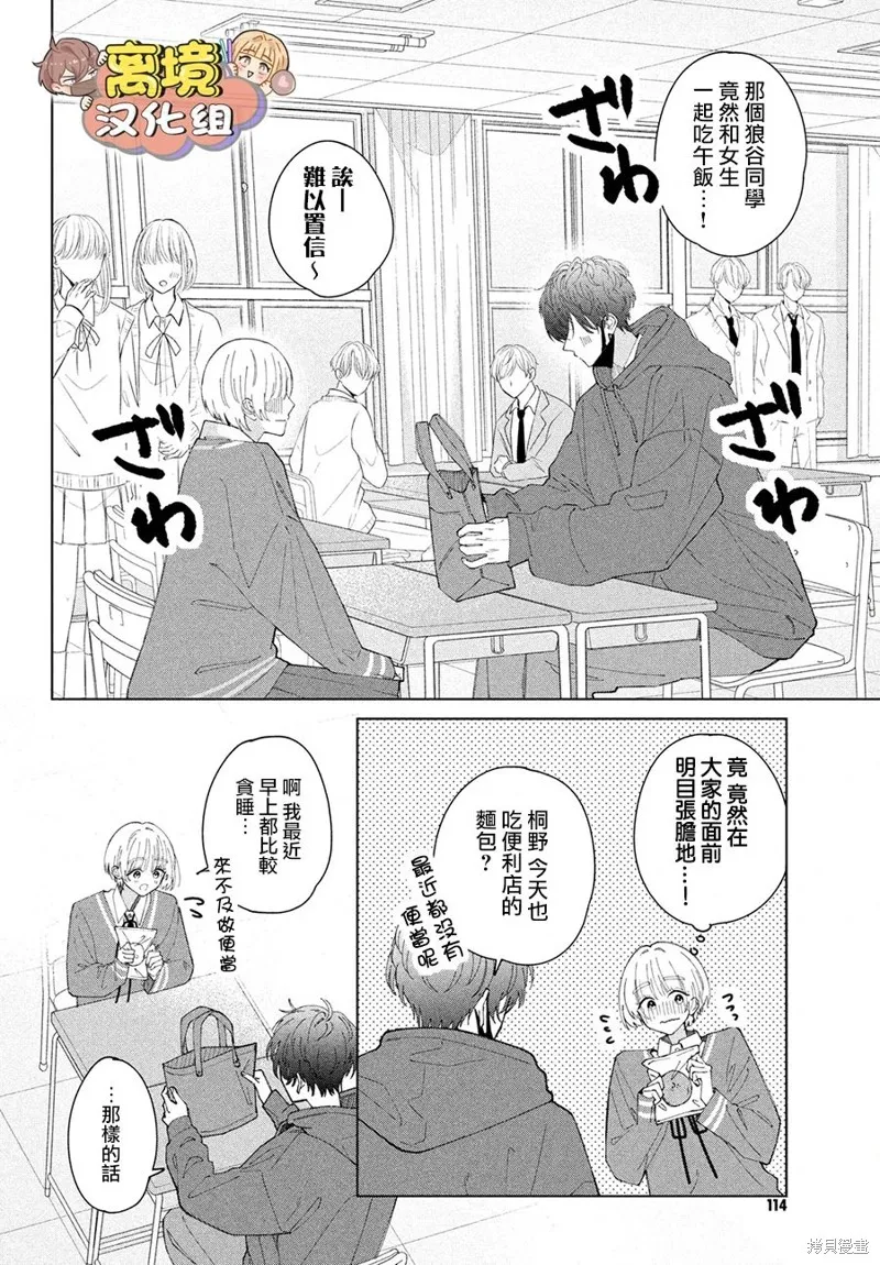 如陷深沼 已然是愛,第14話,第6张