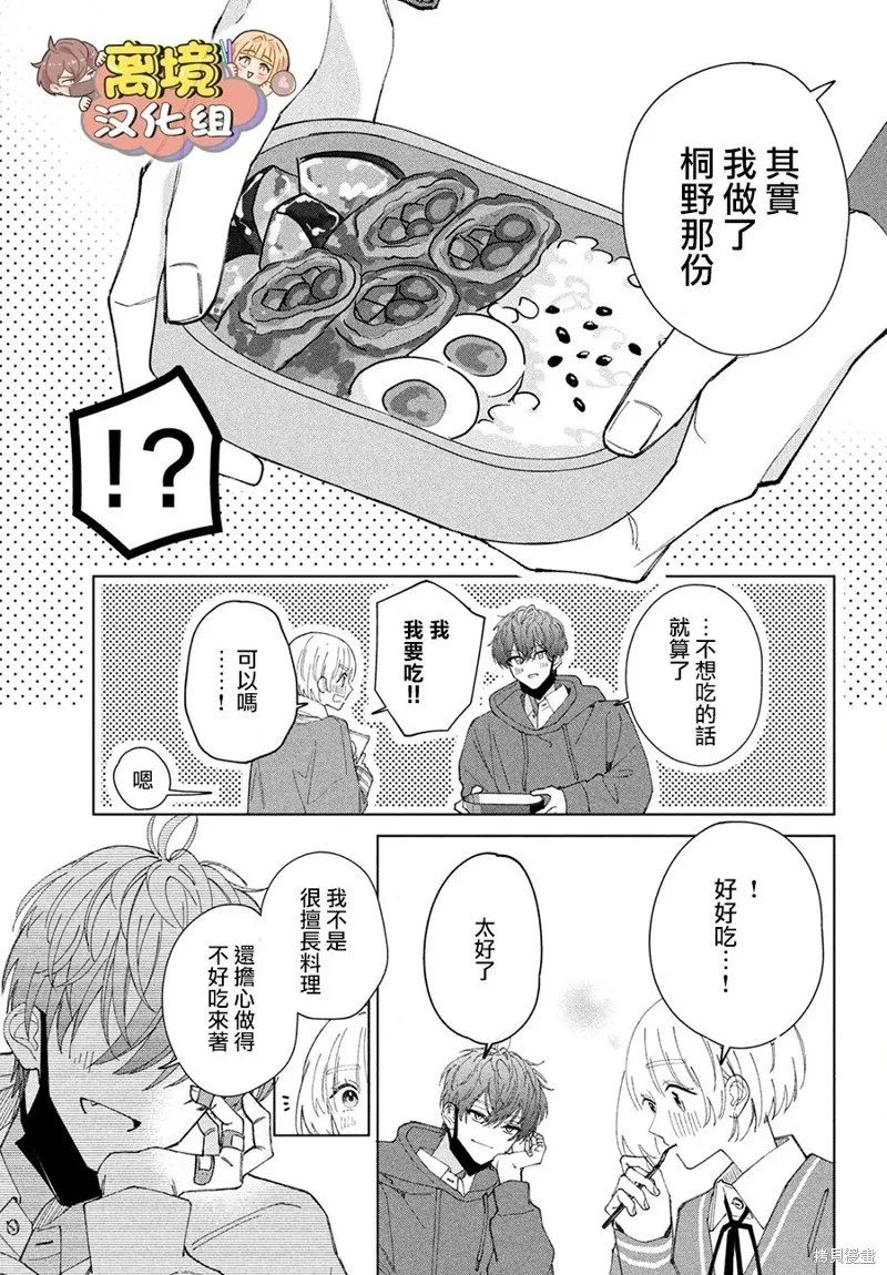 如陷深沼 已然是愛,第14話,第7张