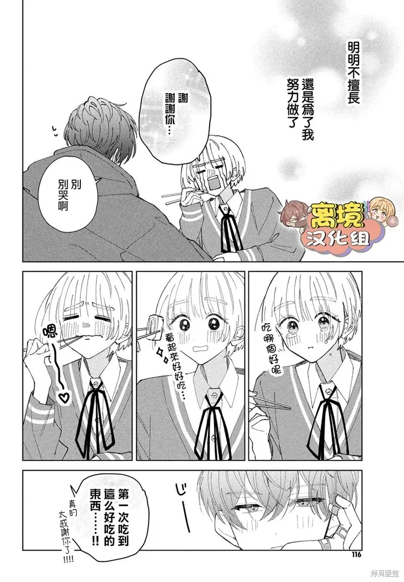 如陷深沼 已然是愛,第14話,第8张