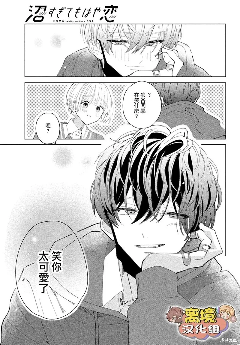 如陷深沼 已然是愛,第14話,第9张