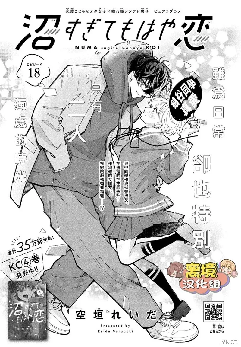 如陷深沼 已然是愛,第18話,第1张