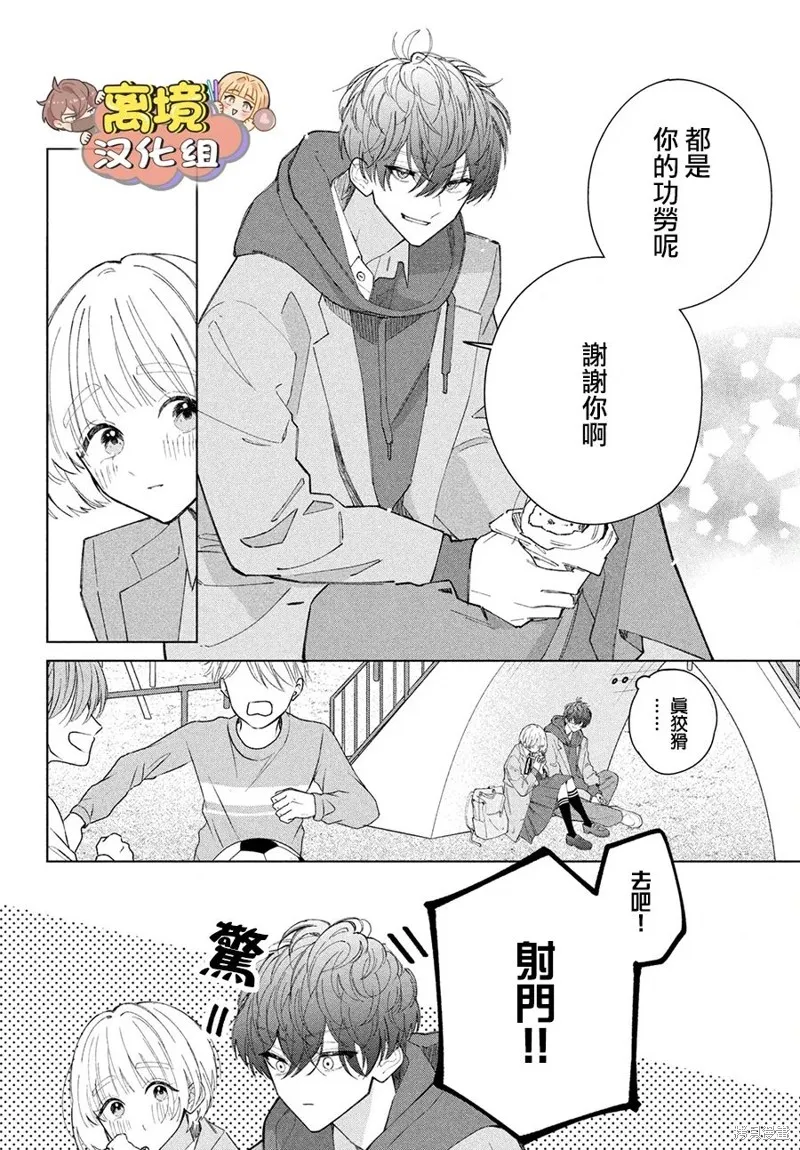 如陷深沼 已然是愛,第18話,第10张