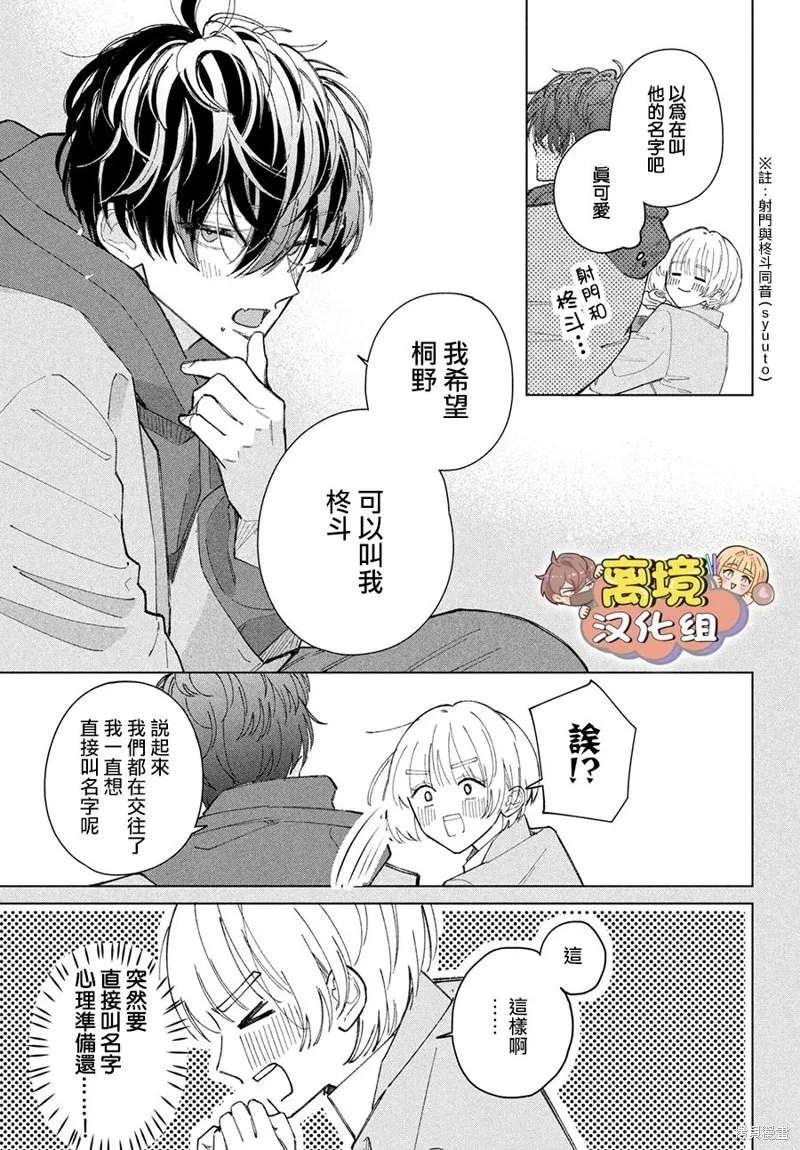 如陷深沼 已然是愛,第18話,第11张