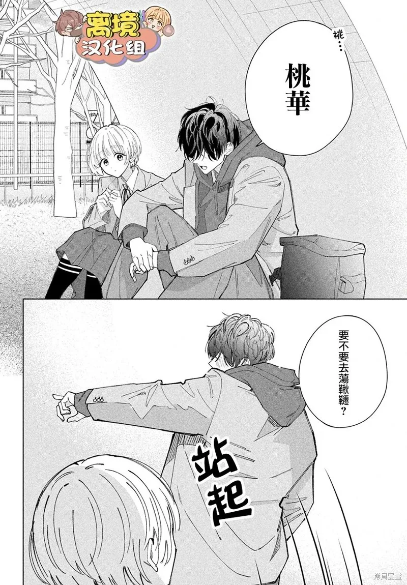 如陷深沼 已然是愛,第18話,第12张