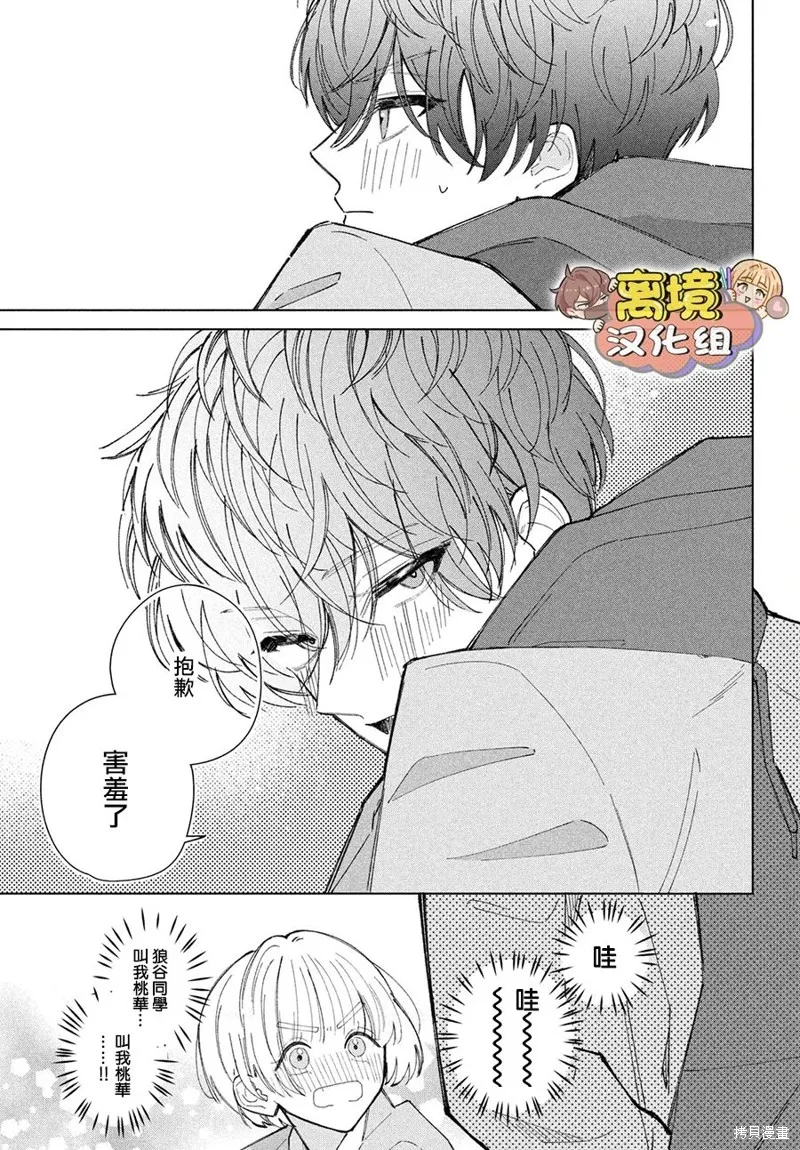 如陷深沼 已然是愛,第18話,第13张