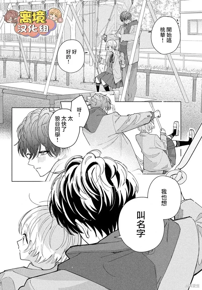 如陷深沼 已然是愛,第18話,第14张