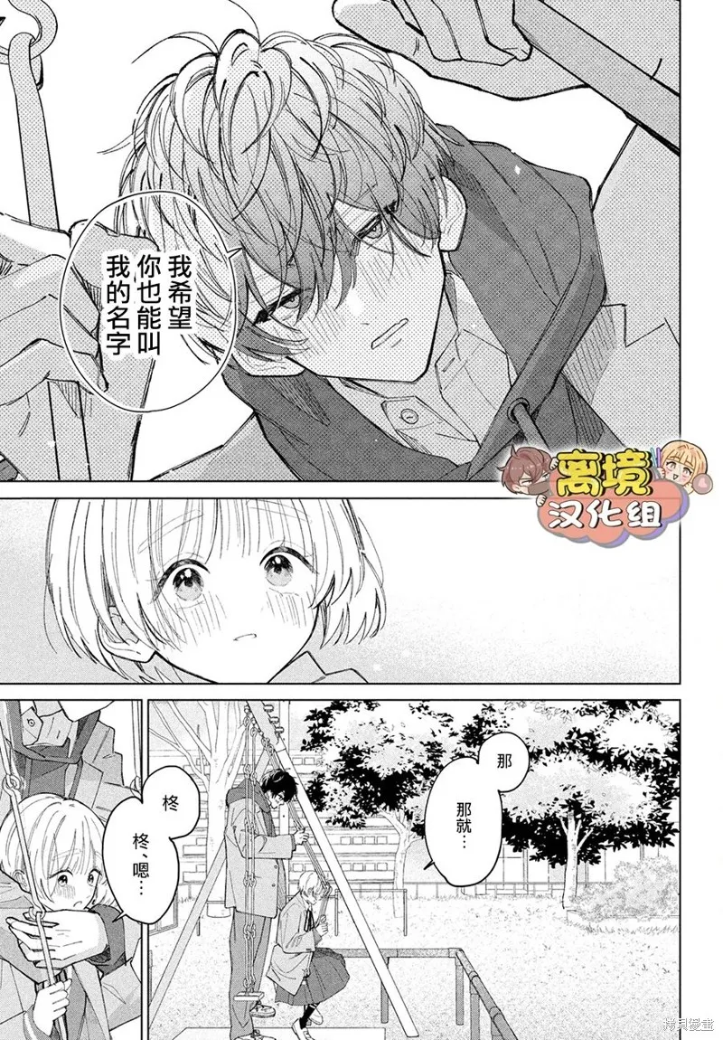 如陷深沼 已然是愛,第18話,第15张
