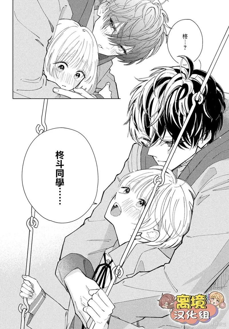 如陷深沼 已然是愛,第18話,第16张