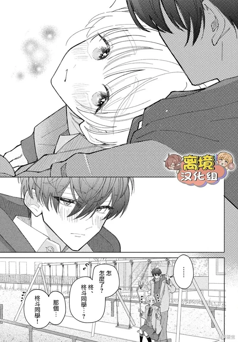 如陷深沼 已然是愛,第18話,第17张