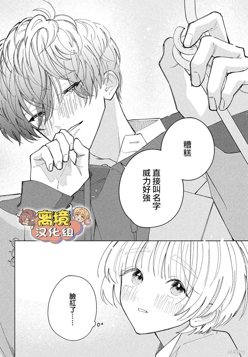 如陷深沼 已然是愛,第18話,第18张