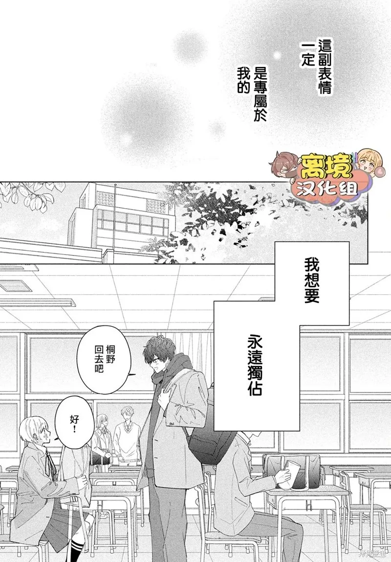 如陷深沼 已然是愛,第18話,第19张