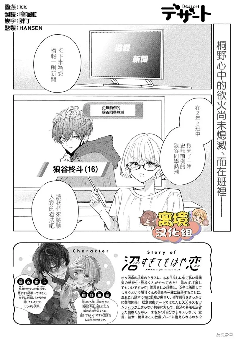 如陷深沼 已然是愛,第18話,第2张