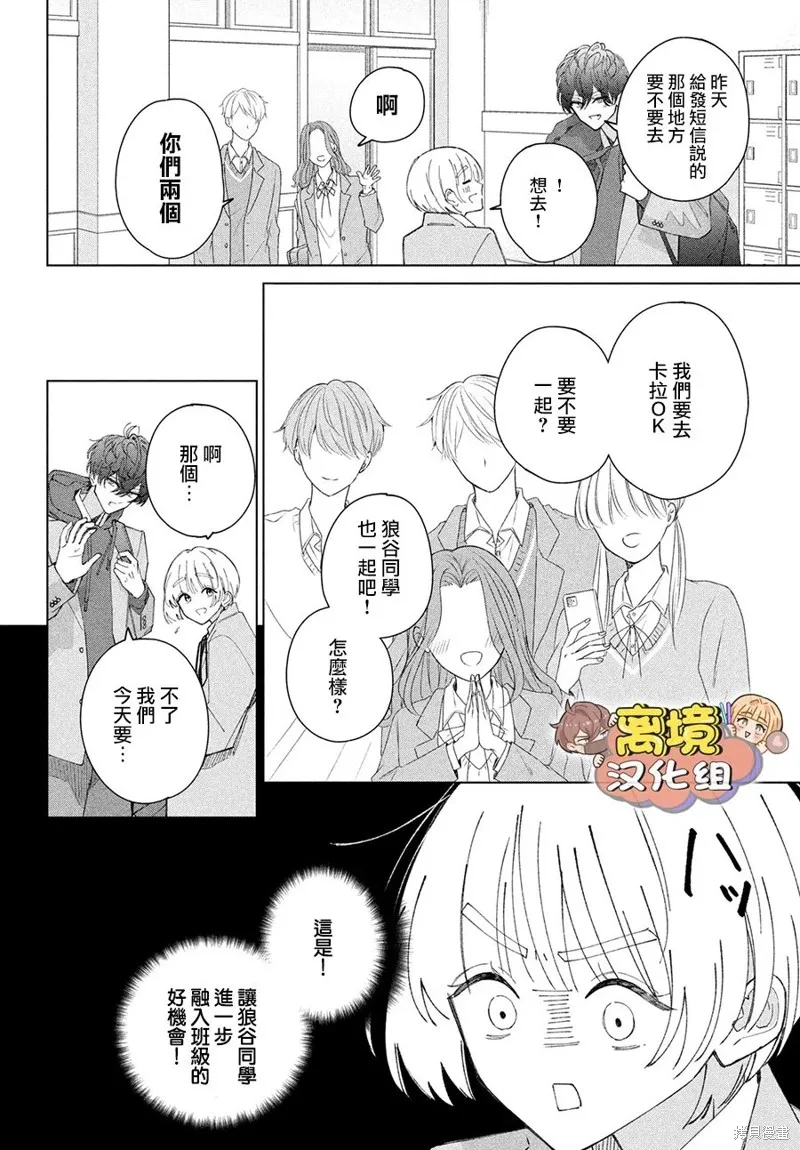 如陷深沼 已然是愛,第18話,第20张