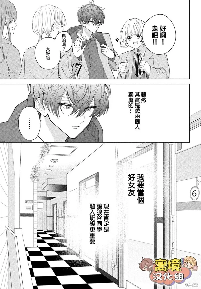 如陷深沼 已然是愛,第18話,第21张