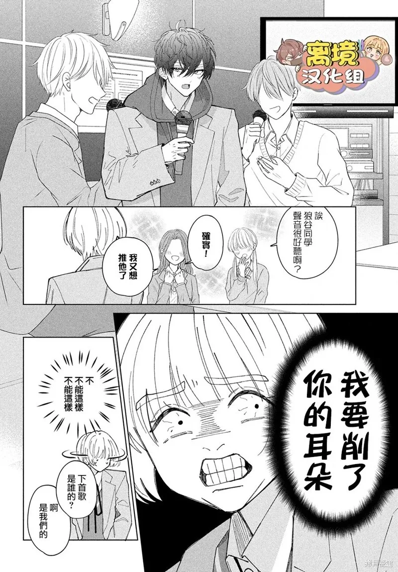 如陷深沼 已然是愛,第18話,第22张