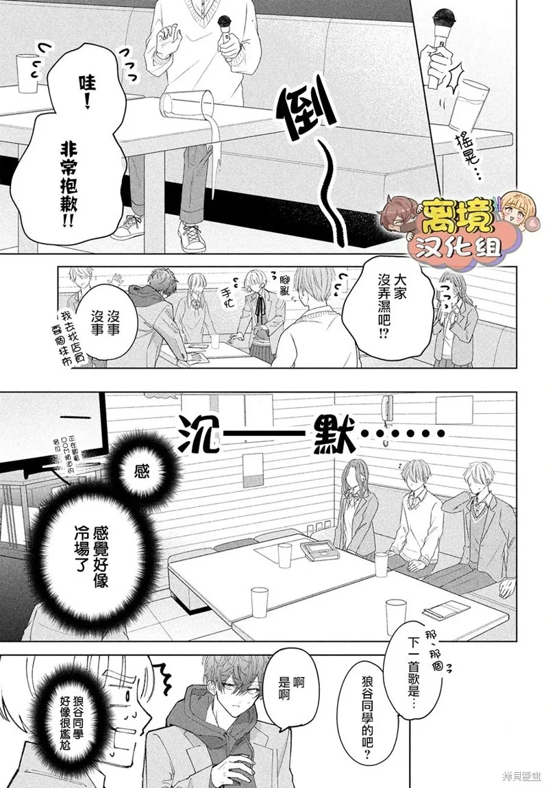如陷深沼 已然是愛,第18話,第23张