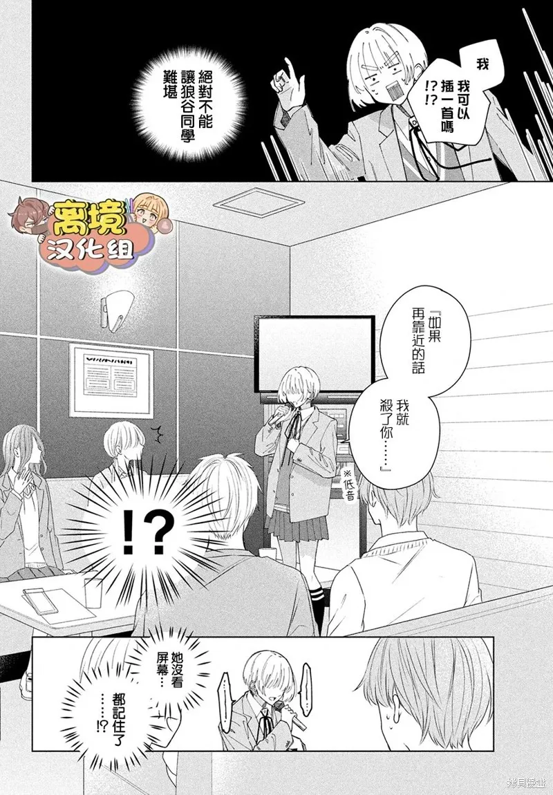 如陷深沼 已然是愛,第18話,第24张