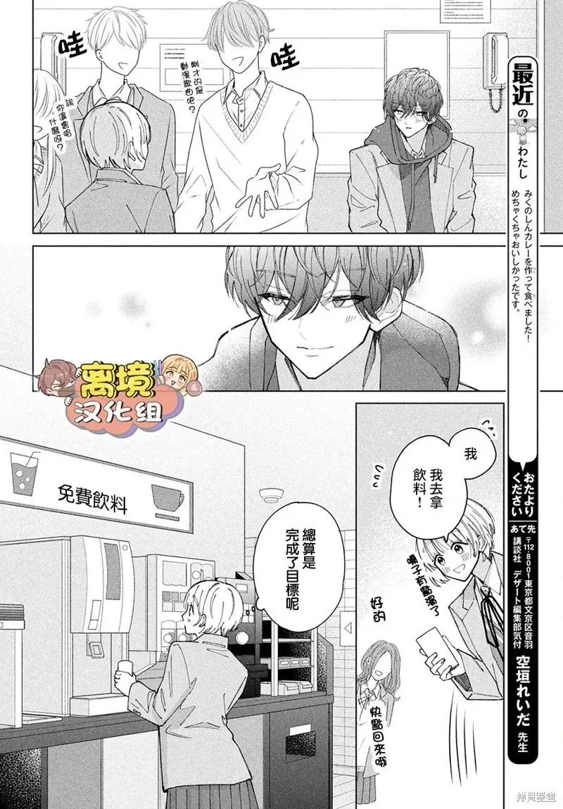 如陷深沼 已然是愛,第18話,第26张