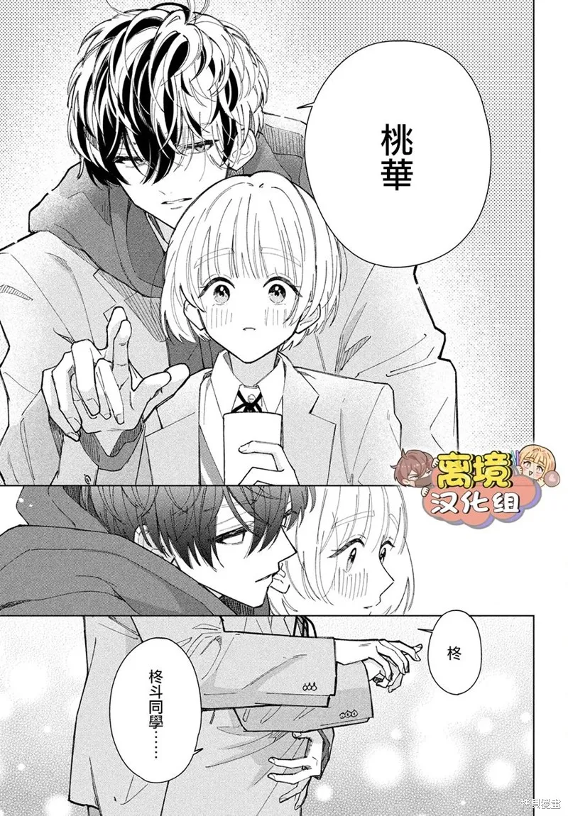 如陷深沼 已然是愛,第18話,第27张