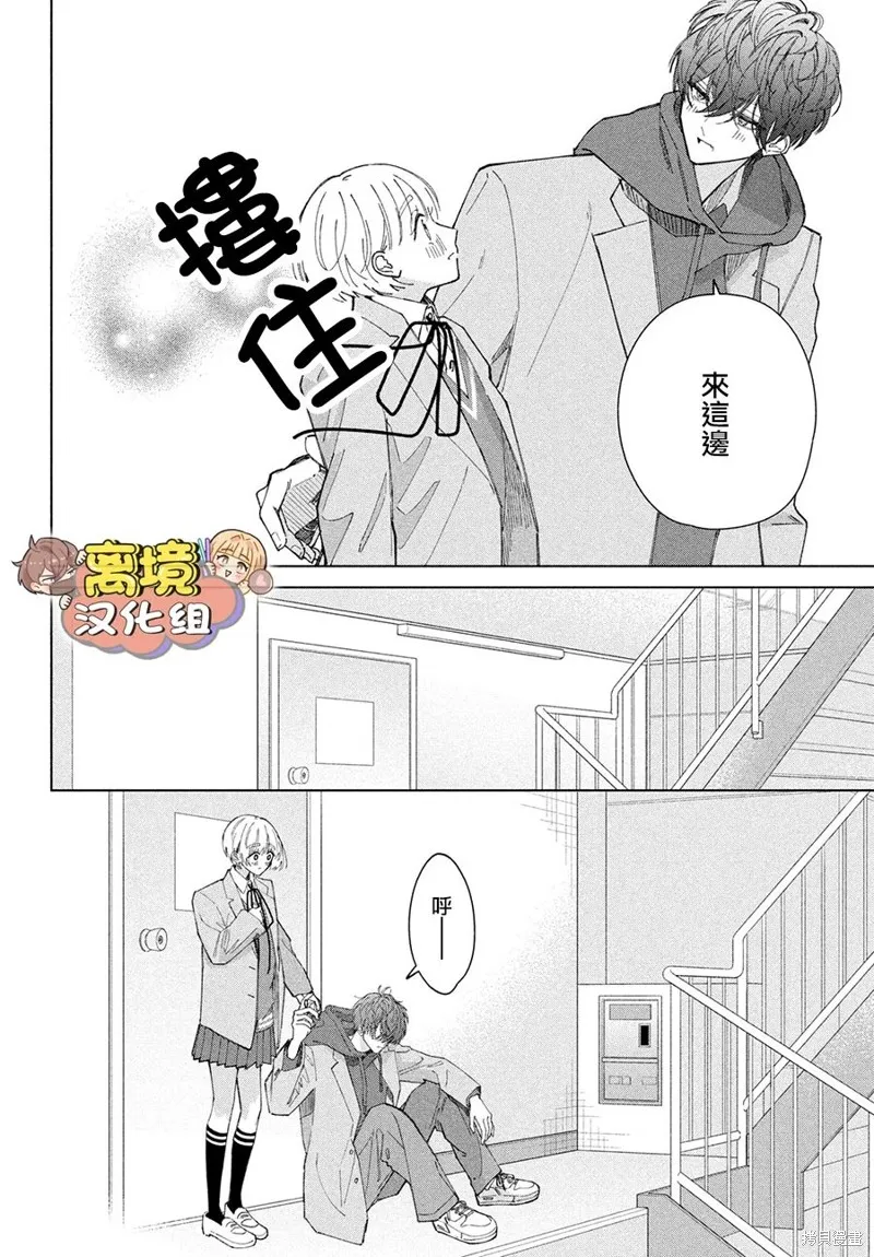 如陷深沼 已然是愛,第18話,第28张
