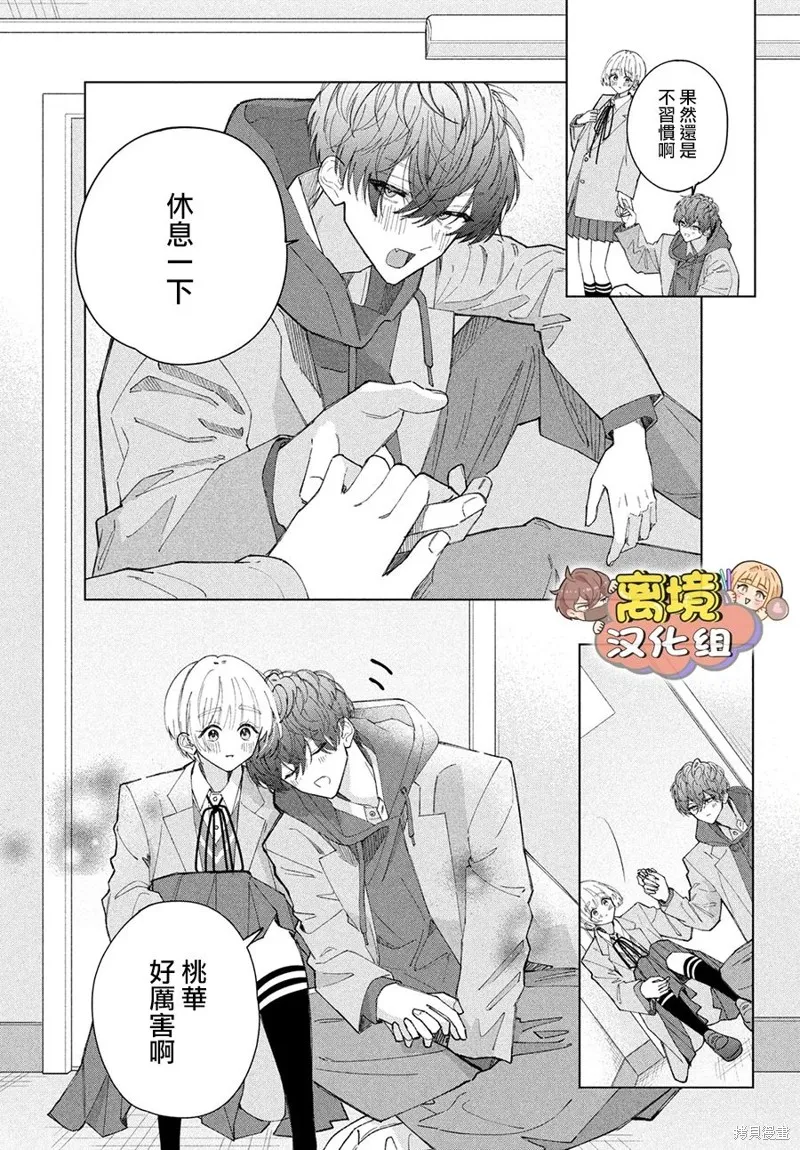 如陷深沼 已然是愛,第18話,第29张
